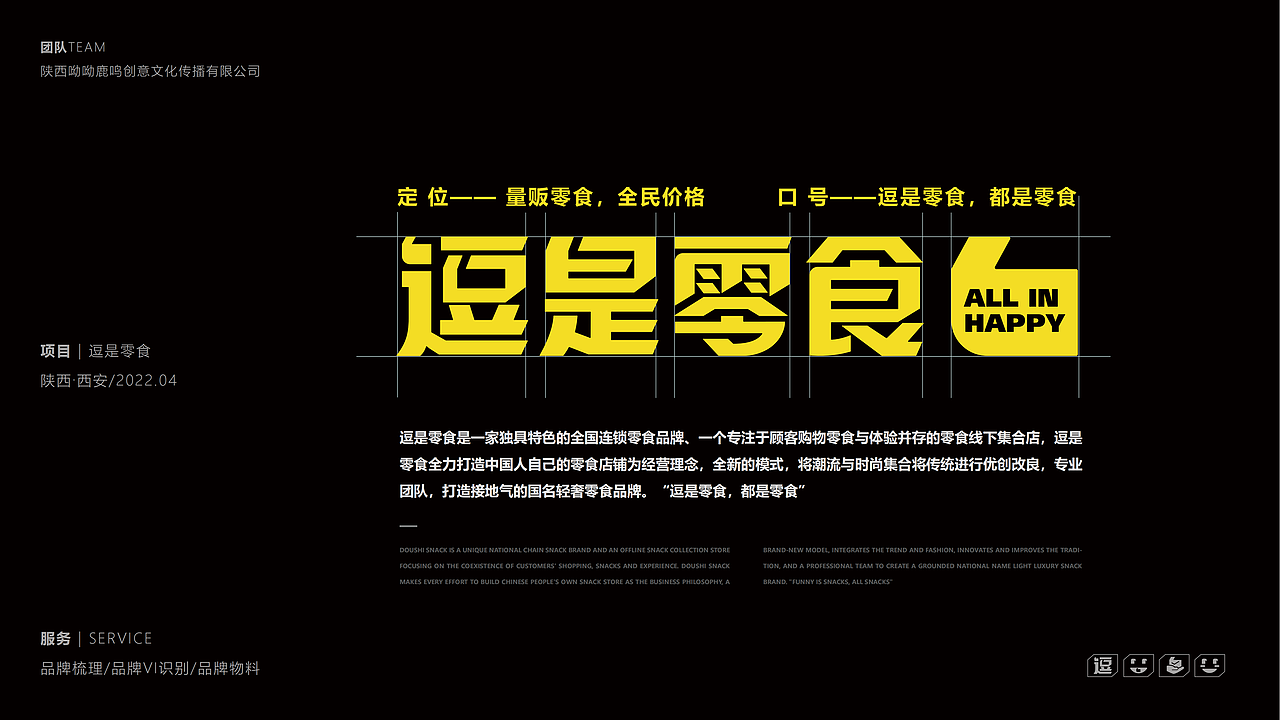 零食品牌设计 VI LOGO IP 品牌全案设计 零食（图ZMzEzMTY1ODY4） - 品牌 - 站酷设计师秃头月亮原创素材 - 站酷ZCOOL