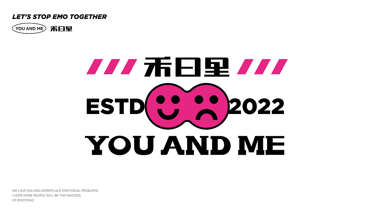 禾曰里-我和你，少点EMO多点快乐（图ZMzE0NzcwOTY4） - 品牌 - 站酷设计师齐天大圣美猴王原创素材 - 站酷ZCOOL