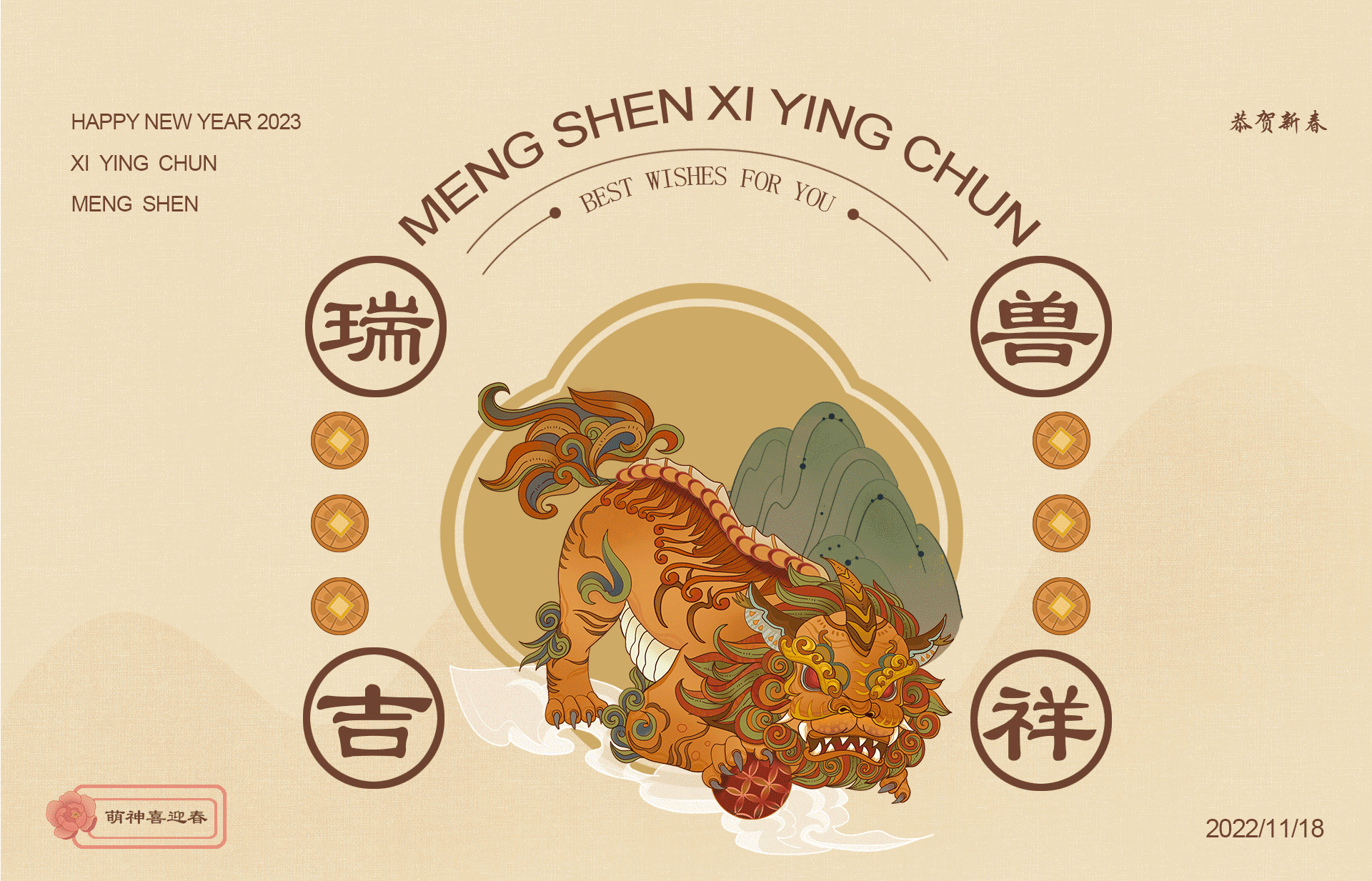 萌神喜迎春|国潮长卷-美味糕点包装