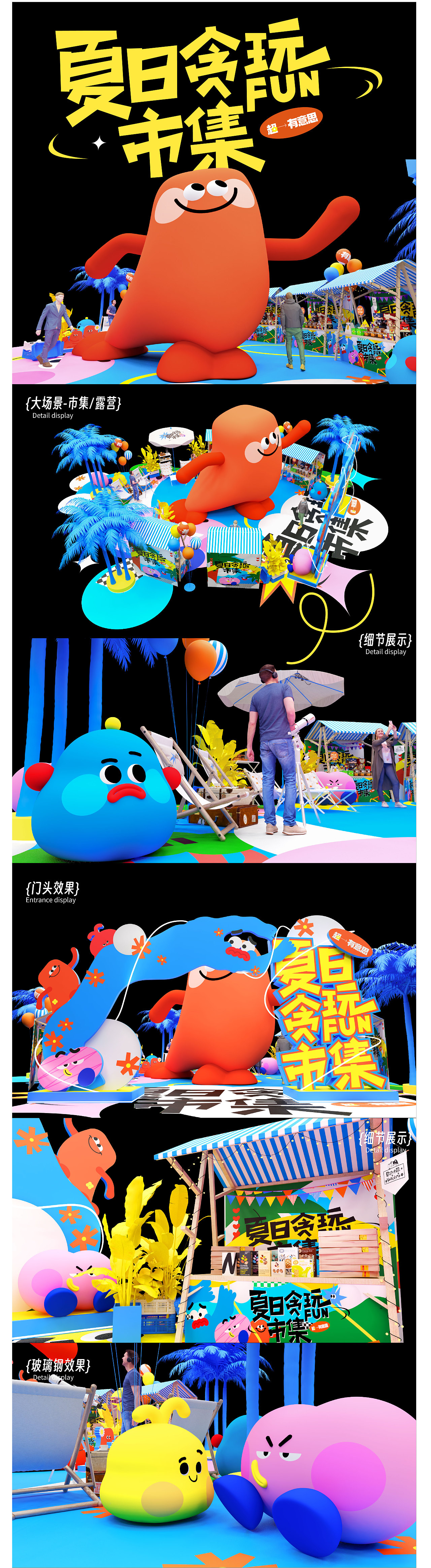 快乐当夏/夏日贪玩市集