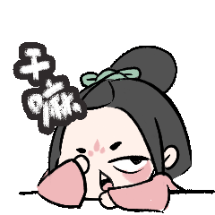 桃小娘表情包（图ZMzEyODkyNTUy） - 其他动漫 - 站酷设计师unciorn原创素材 - 站酷ZCOOL