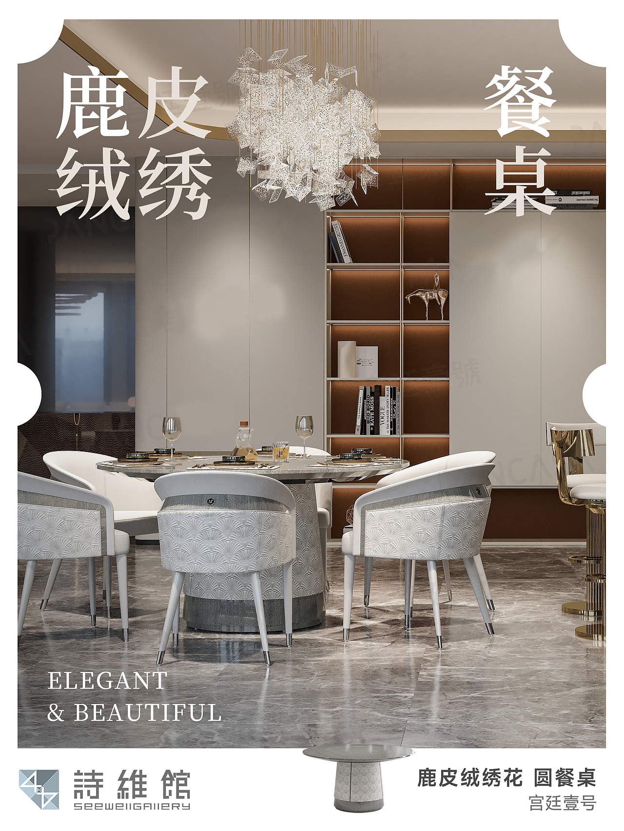 宫廷壹号 圆餐桌产品海报