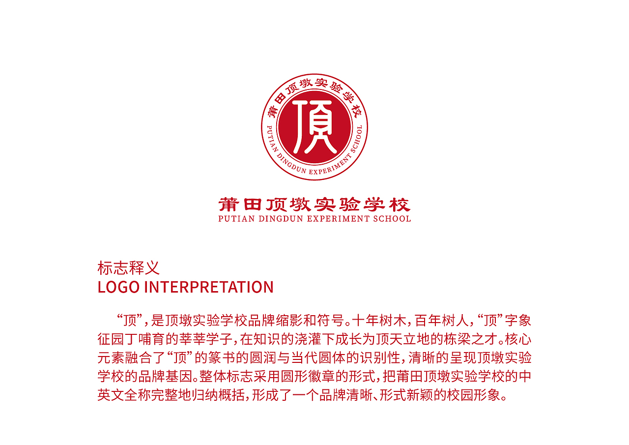 顶墩实验学校品牌LOGO设计方案（图ZMzIxMTM1MTM2） - 品牌 - 站酷设计师大雄摄计原创素材 - 站酷ZCOOL