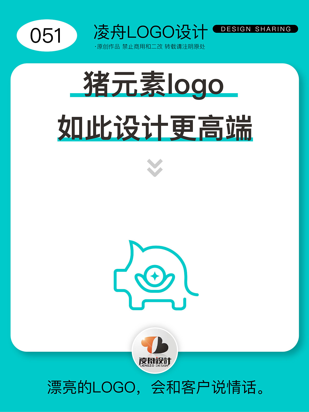 051猪动物logo【凌舟设计】灵感分享