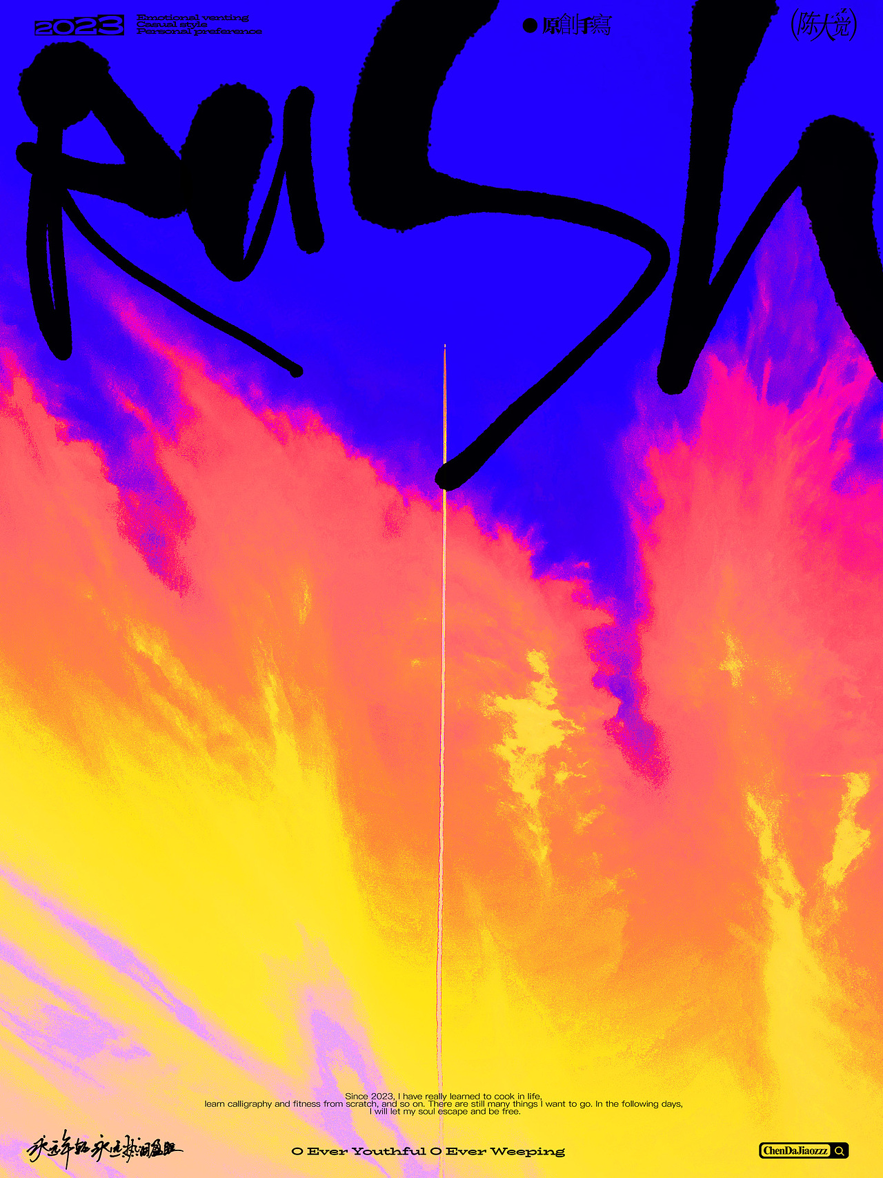 乡野风格原创字体海报（图ZMzQ4NzI1MDg4） - 海报 - 站酷设计师陈大觉zzz原创素材 - 站酷ZCOOL