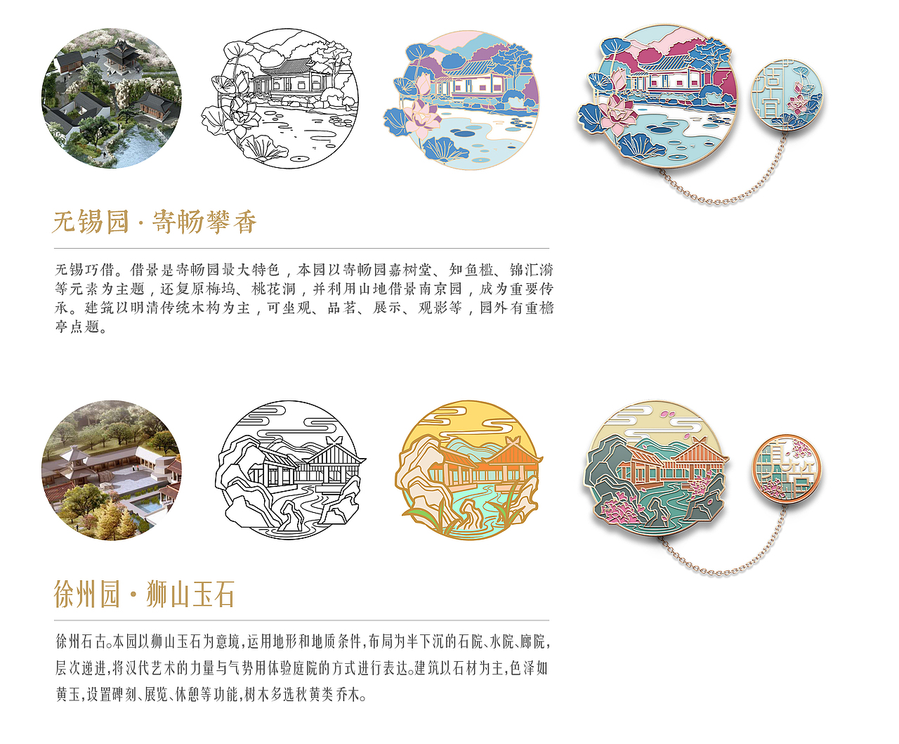 江苏园博园文创设计 苏韵荟谷系列徽章(图ZMzIwODEzMDE2) - 其他工业/产品 - 站酷设计师南京木马原创素材 - 站酷ZCOOL