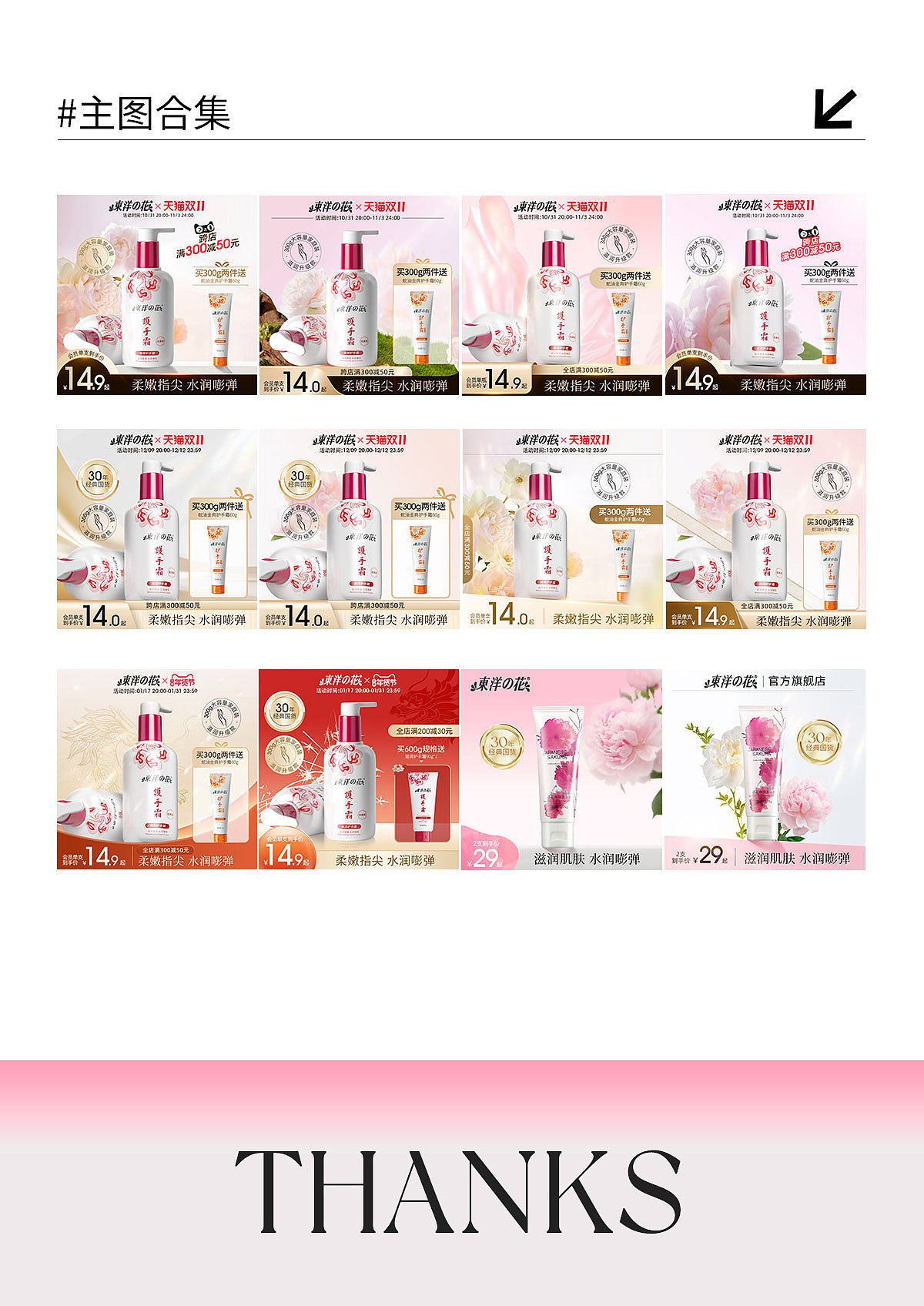 2023作品分享-东洋之花【详情页主图】