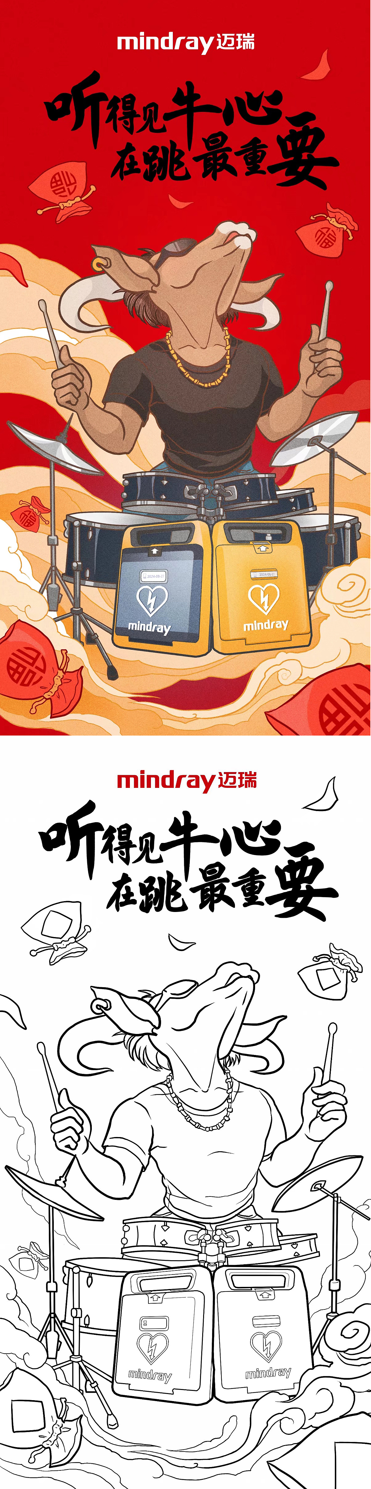 迈瑞医疗牛年年画