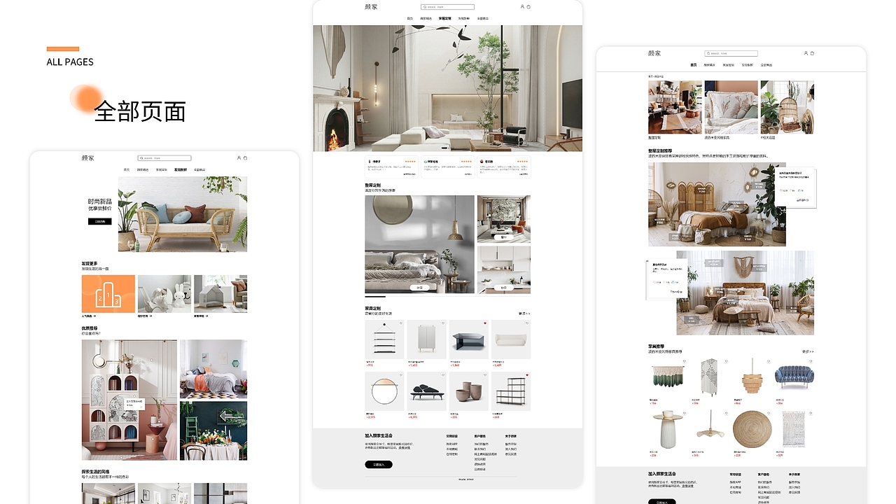 颜家 - 家居网站设计