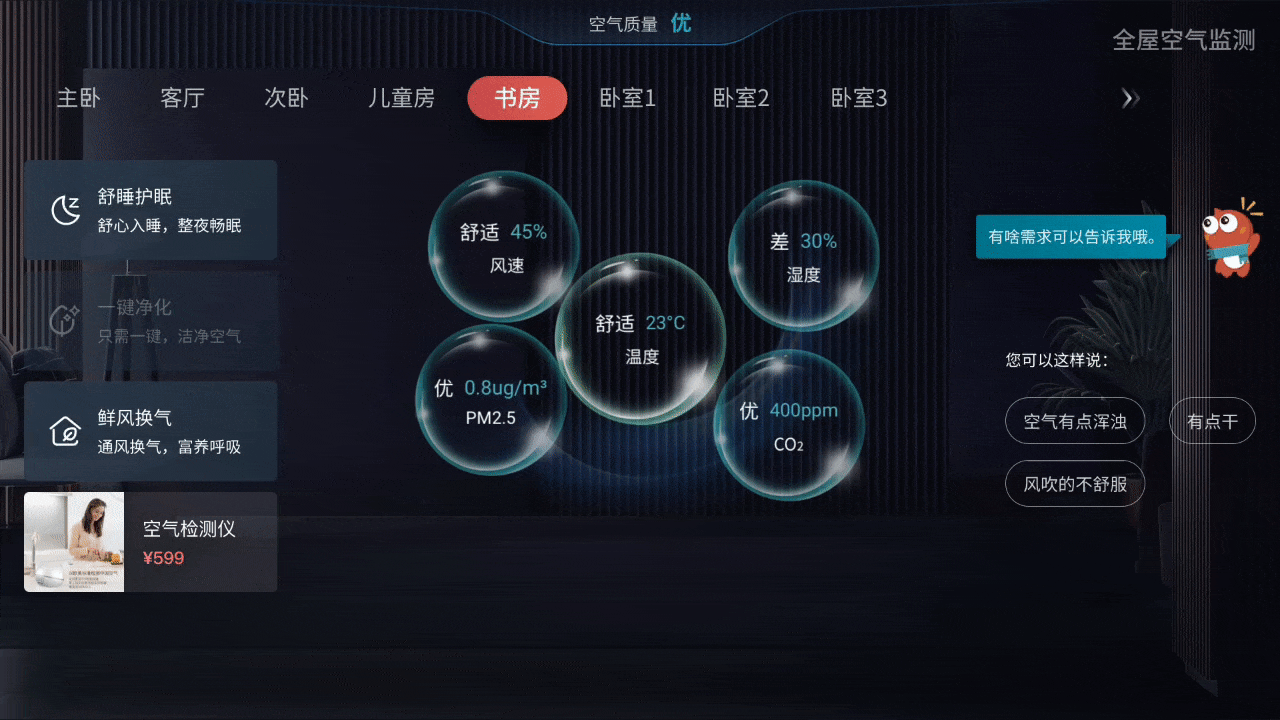 智能家居动效（图ZMzAwNTA3NTI0） - 动效设计 - 站酷设计师百事很可口原创素材 - 站酷ZCOOL