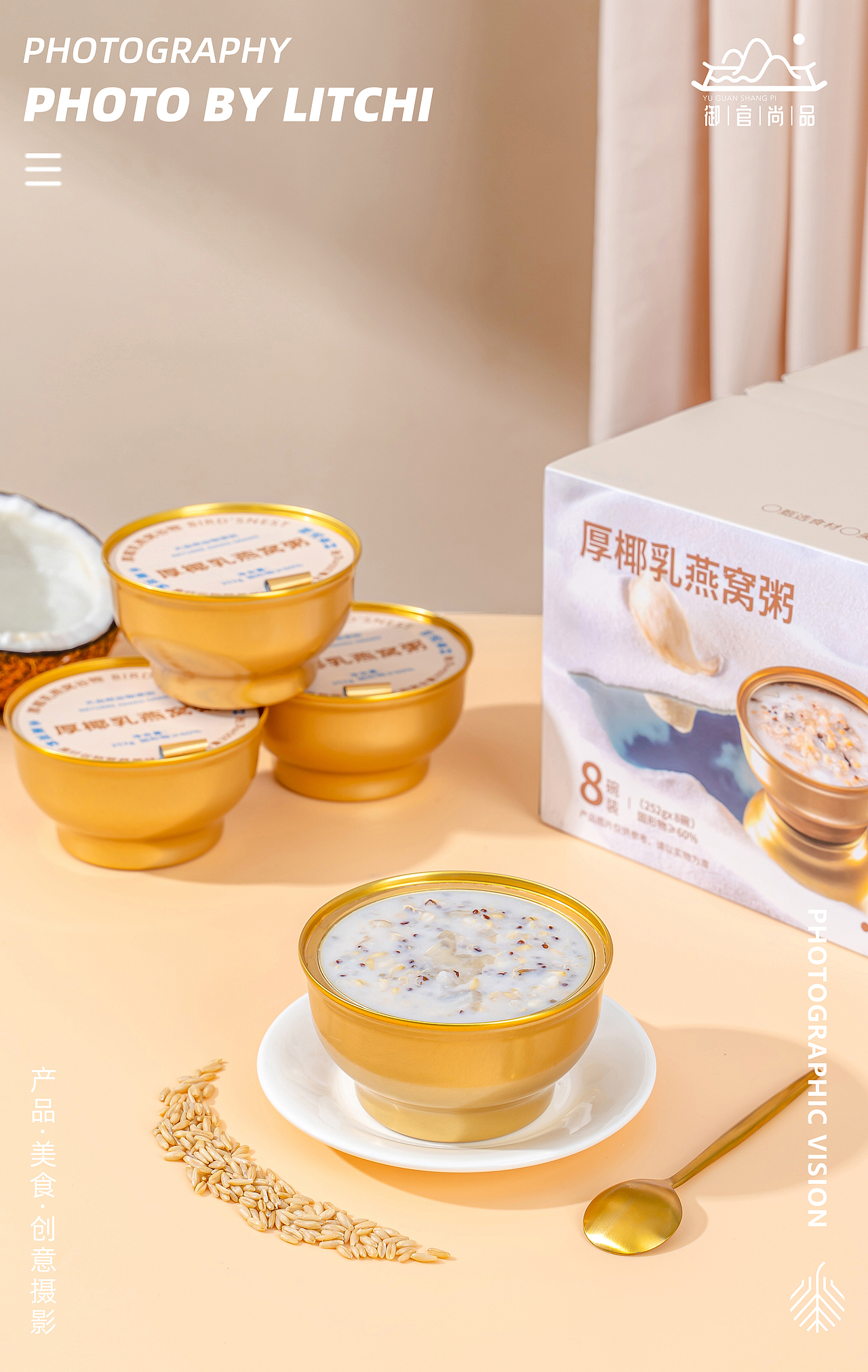 奶冻花胶/厚椰乳燕窝粥/人参燕窝银耳羹/即食燕窝 拍摄（图ZMzM4NzQzNzEy） - 美食摄影 - 站酷设计师荔枝传媒原创素材 - 站酷ZCOOL