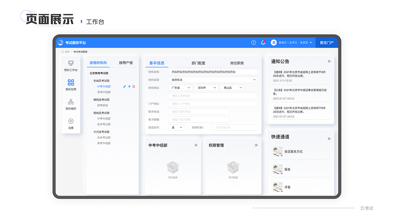 【网站设计】云端考试服务系统（图ZMzM0NTM4NTMy） - 其他网页 - 站酷设计师卓怡_LuckyZoe原创素材 - 站酷ZCOOL