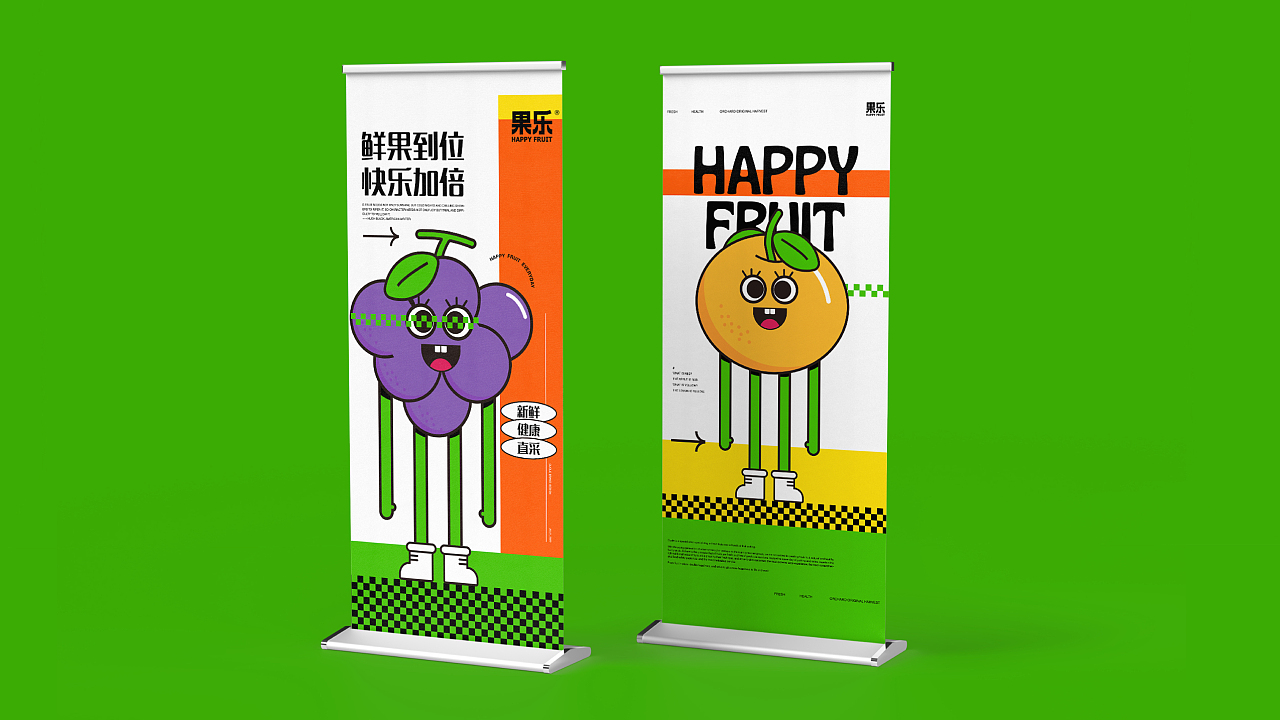 果乐|HAPPY FRUIT / VI品牌视觉设计提案