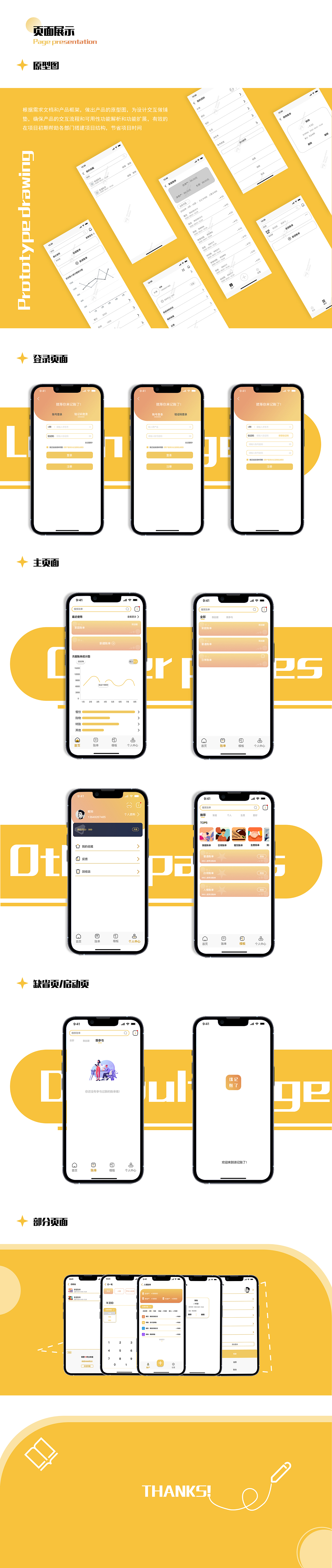 该记帐了app展示（图ZMzIwNTU4NTIw） - APP界面 - 站酷设计师无情梓涵原创素材 - 站酷ZCOOL