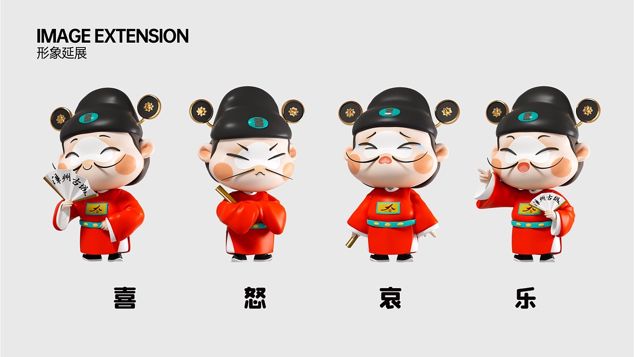 漳州古城芝麻官IP设计——侯喜（图ZMzY1MzA1MjA4） - IP形象 - 站酷设计师异外UNKNOWN原创素材 - 站酷ZCOOL