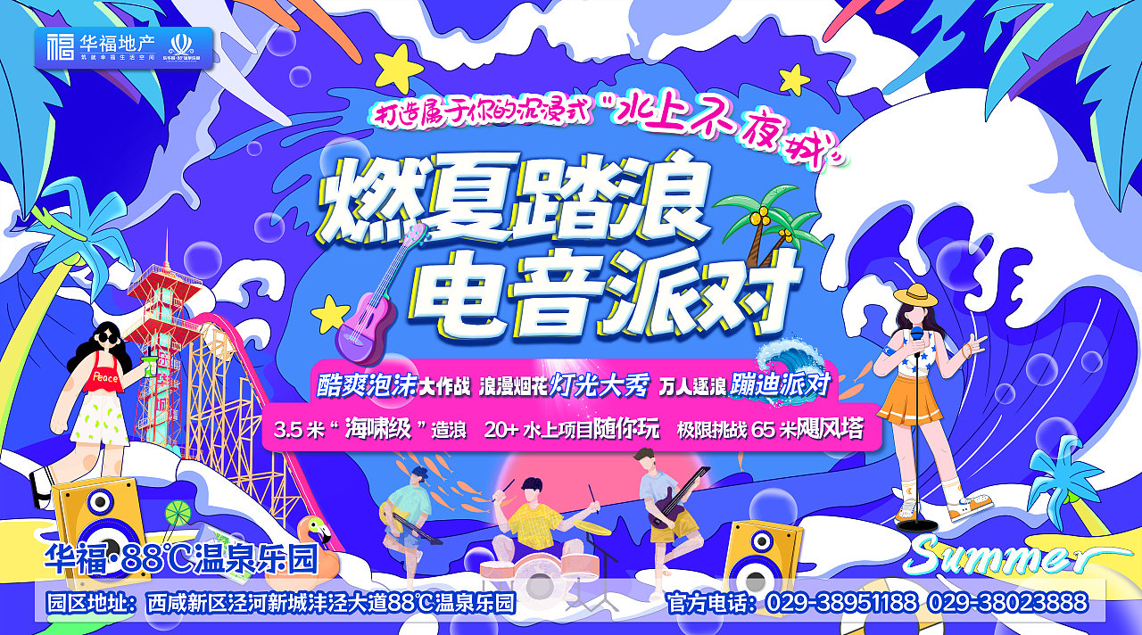 2023年度水乐园成果（图ZMzQ5ODUzNjQw） - 其他平面 - 站酷设计师大放异彩铁头娃原创素材 - 站酷ZCOOL