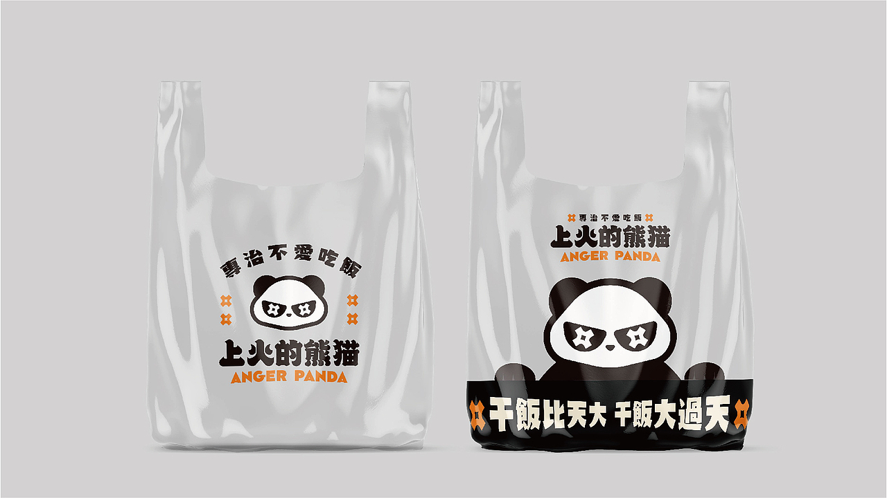 上火的熊猫·专治不爱吃饭