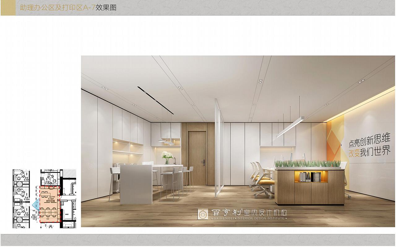 办公室设计