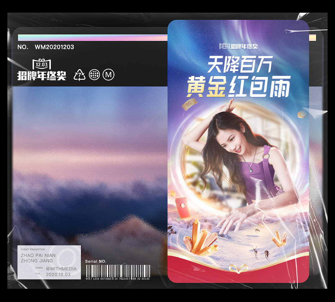 与众&招商银行｜2020招牌年终奖（图ZMzU5NTI5MDM2） - 运营设计 - 站酷设计师与众文化原创素材 - 站酷ZCOOL