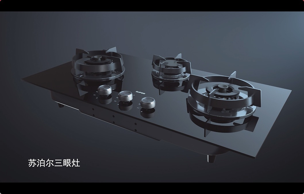 苏泊尔三眼燃气灶三维CG动画（图ZMzYxNDc4NjE2） - 产品 - 站酷设计师长弓CG动画原创素材 - 站酷ZCOOL