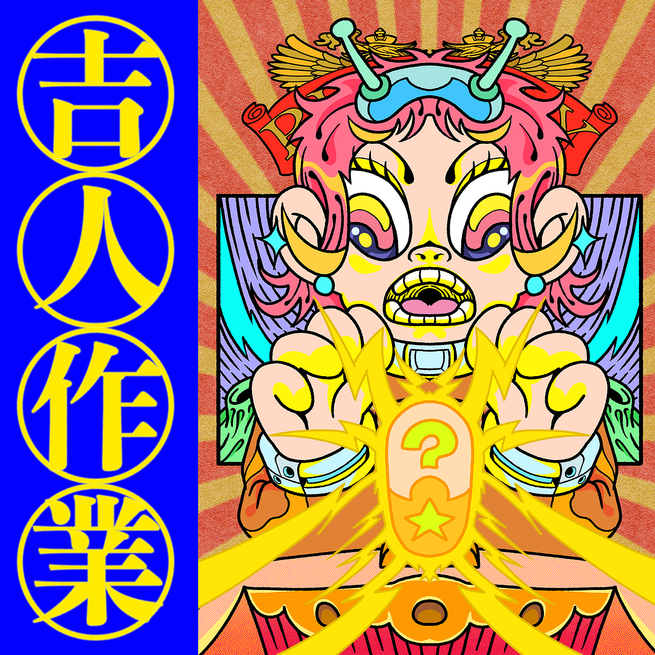 原创插画/吉人作业/二月三月工作插画合集（图ZMjk4ODMxOTgw） - 新锐潮流插画 - 站酷设计师GPoPuna吉波普娜原创素材 - 站酷ZCOOL