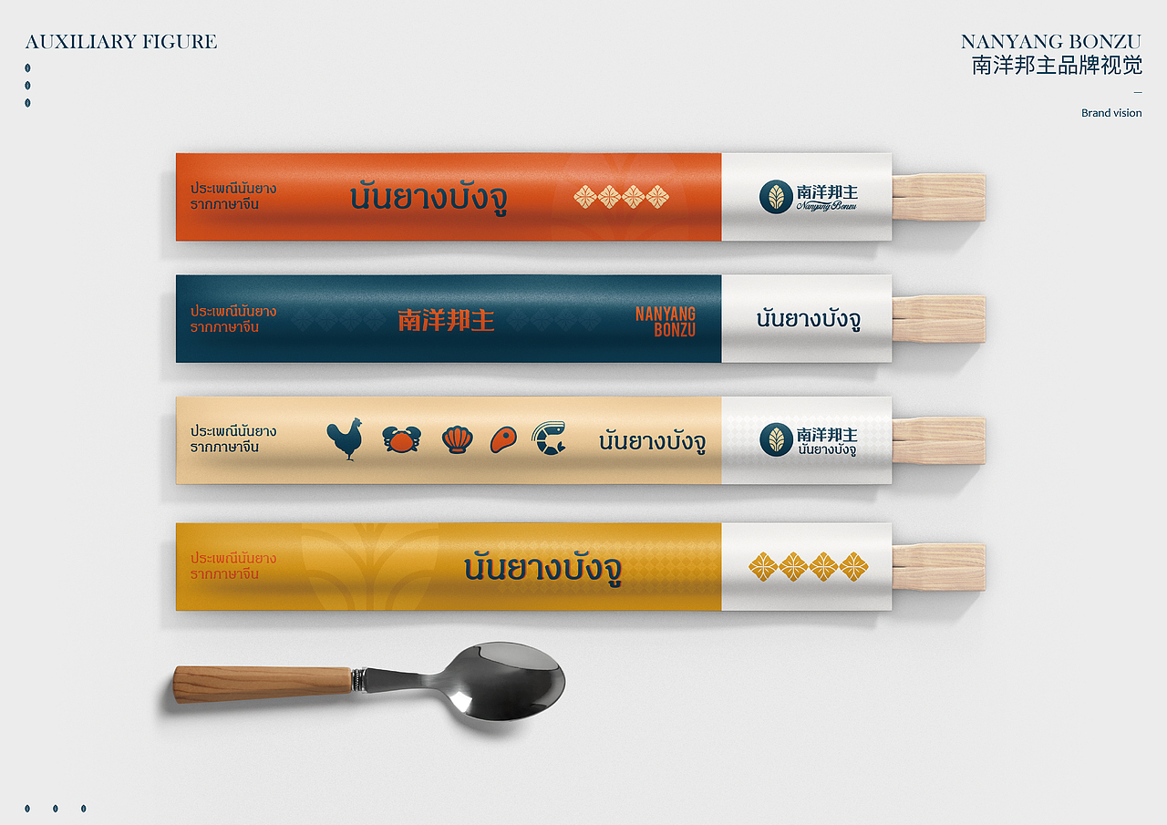 求奇品牌 x 南洋邦主 / 南洋菜餐厅视觉VI系统