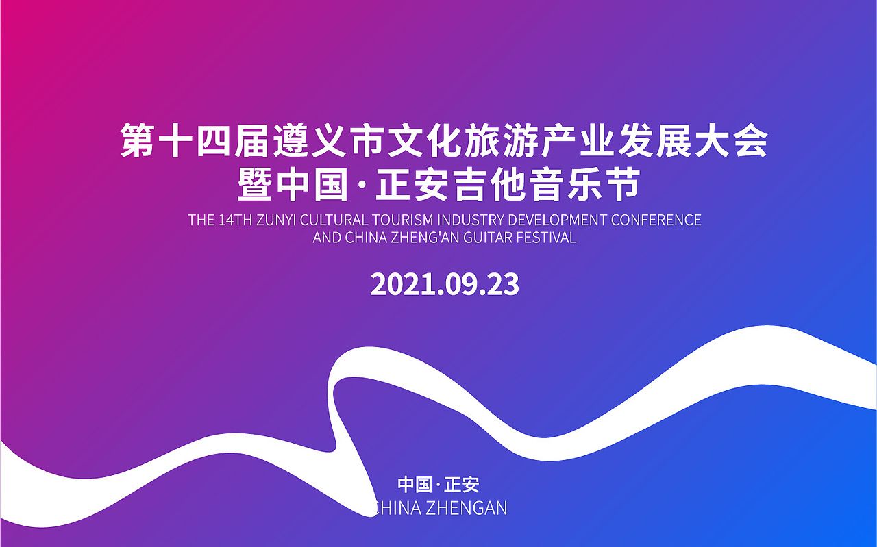 文旅、音乐节品牌