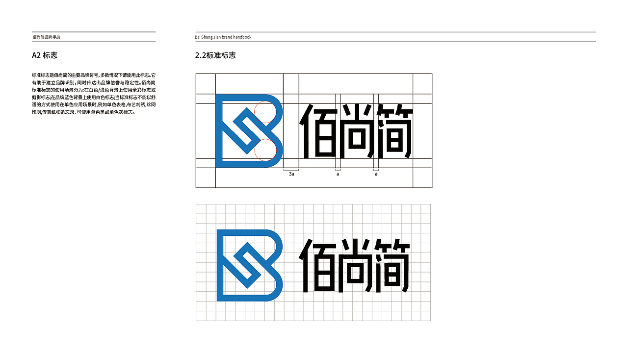 佰尚简品牌视觉规范手册