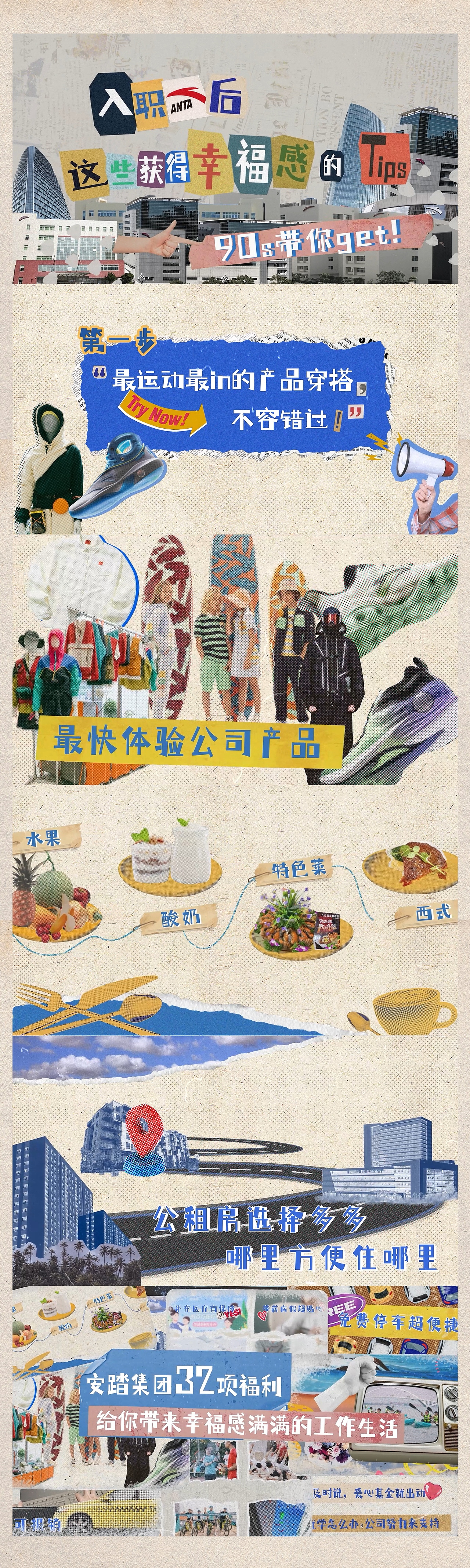 安踏集团丨32项福利视频拼贴动画（图ZMzY5NzA4OTEy） - Motion Graphic - 站酷设计师是璇阿原创素材 - 站酷ZCOOL