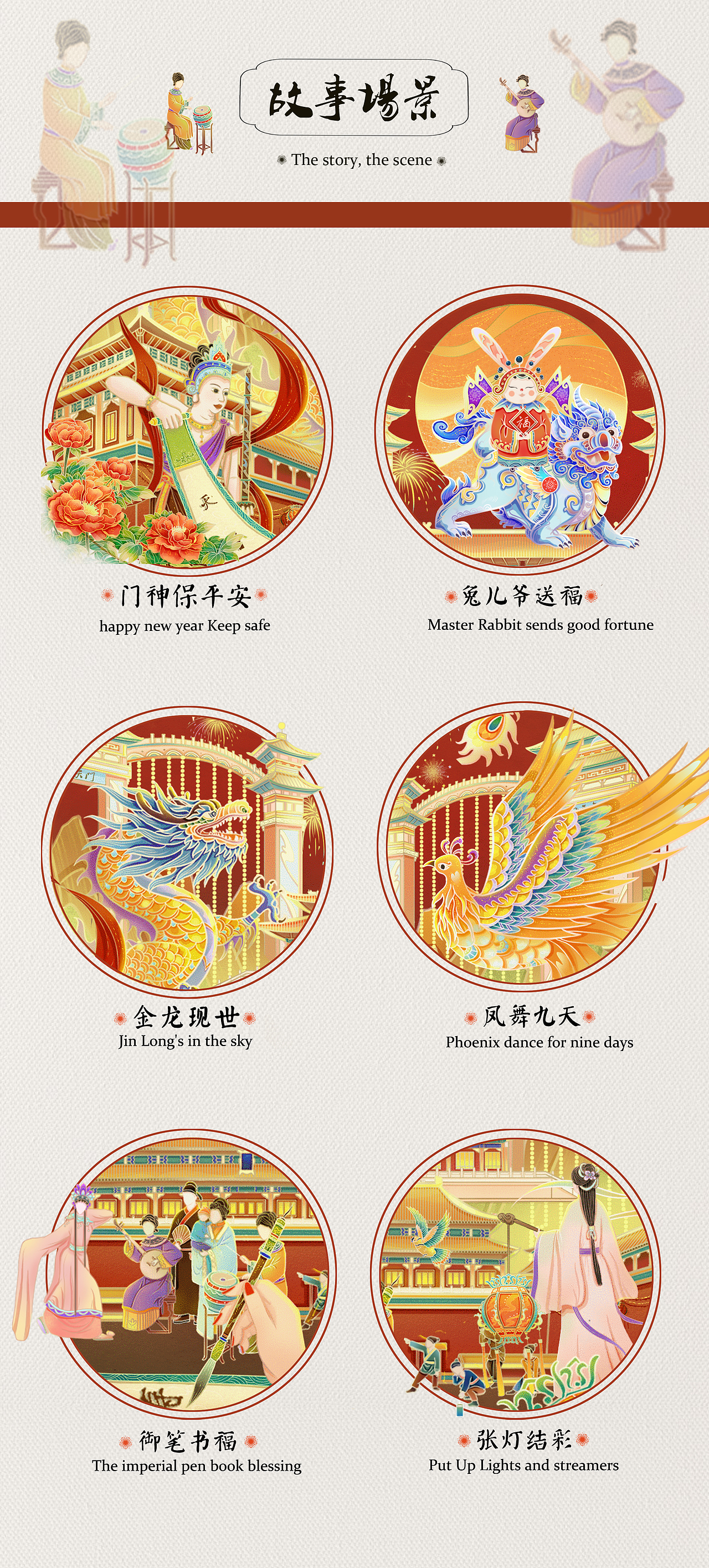 国潮插画《故宫里的春节》