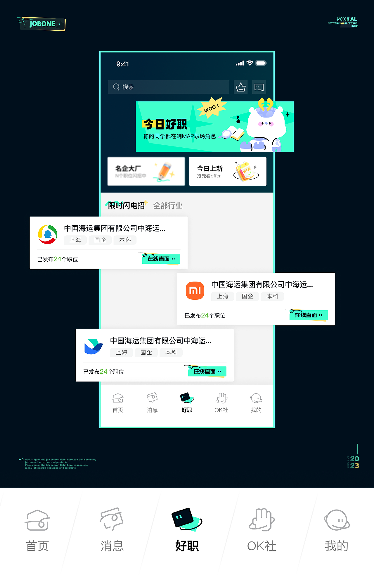 《校招app oFFer鹿插画质感风》