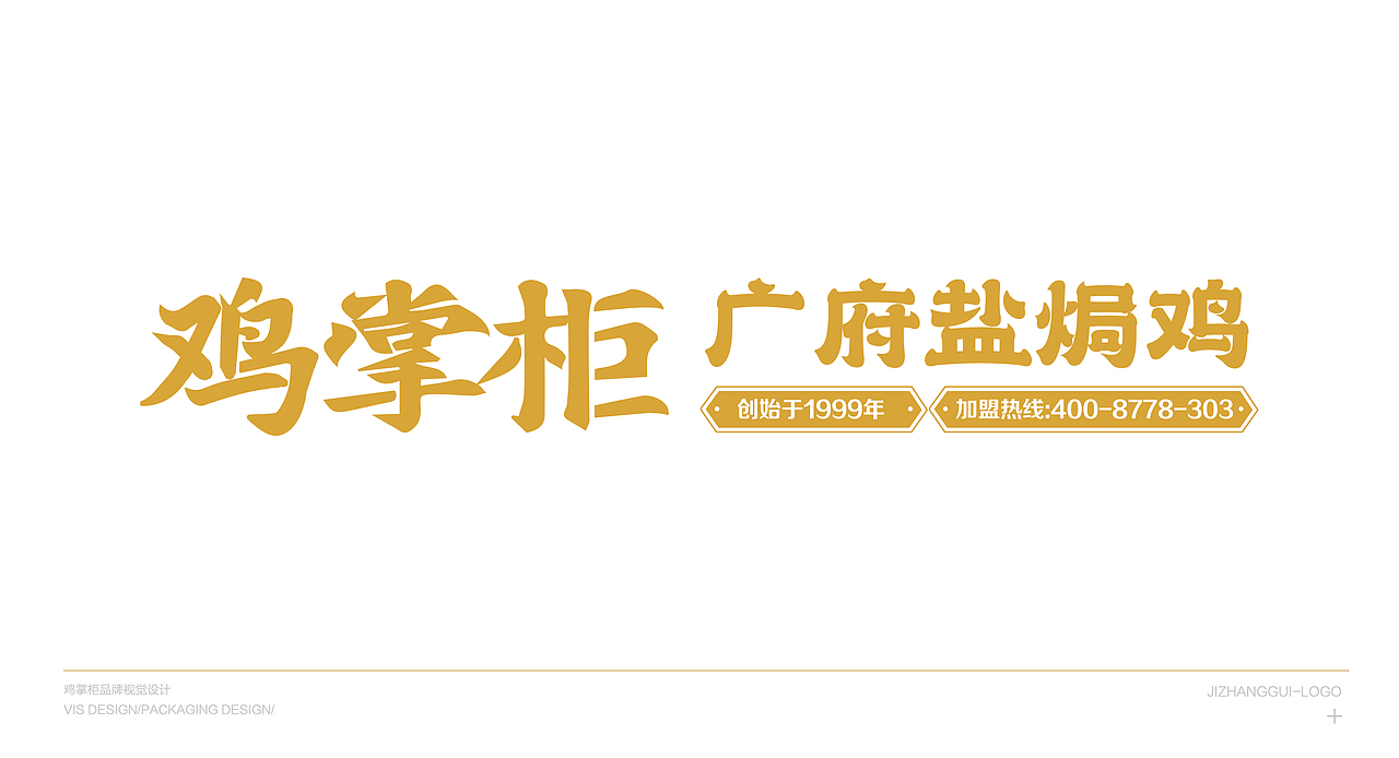 （鸡掌柜）广府盐焗鸡 品牌VI设计（图ZMzEwNTEwMzYw） - 品牌 - 站酷设计师集智纵合IGB原创素材 - 站酷ZCOOL