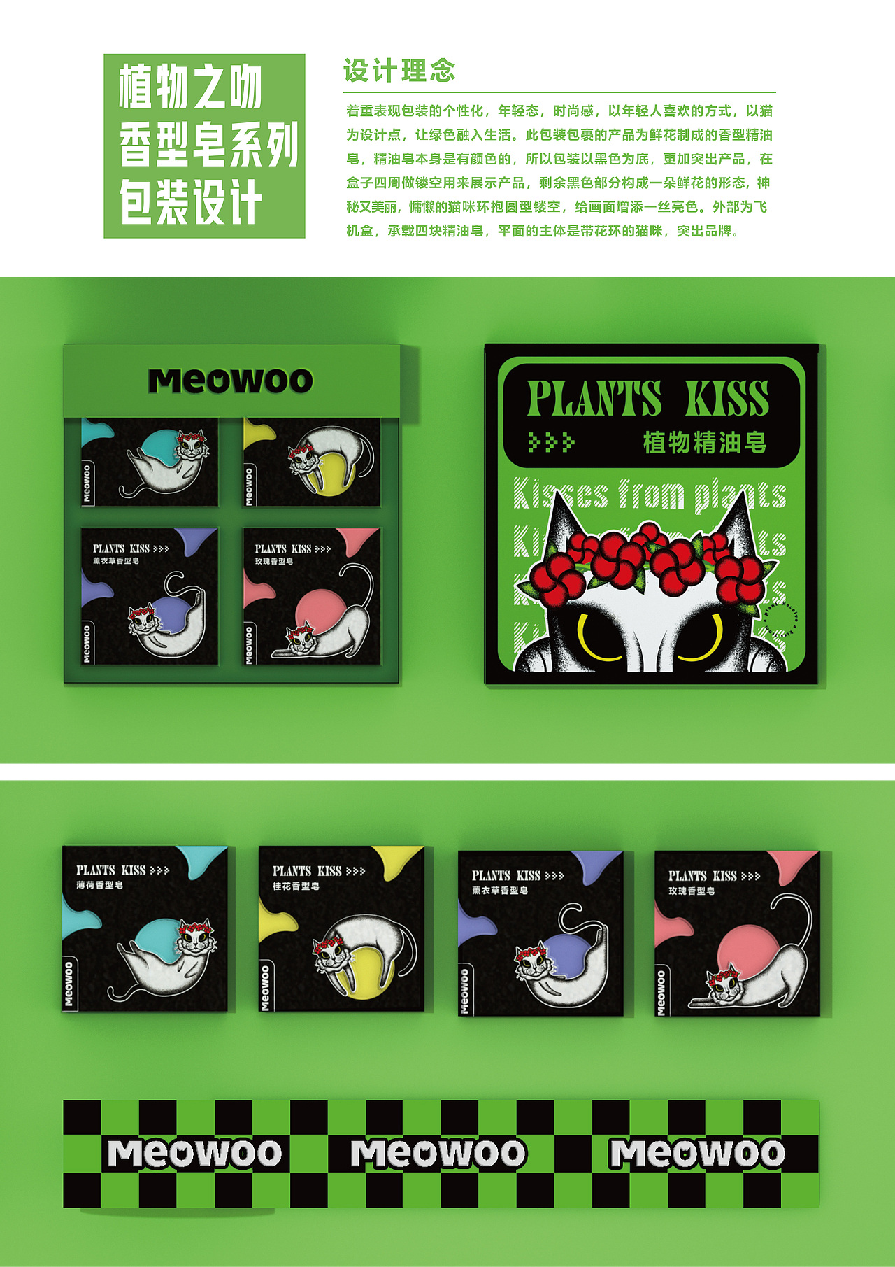 #2022青春答卷#植物之吻香型皂包装设计