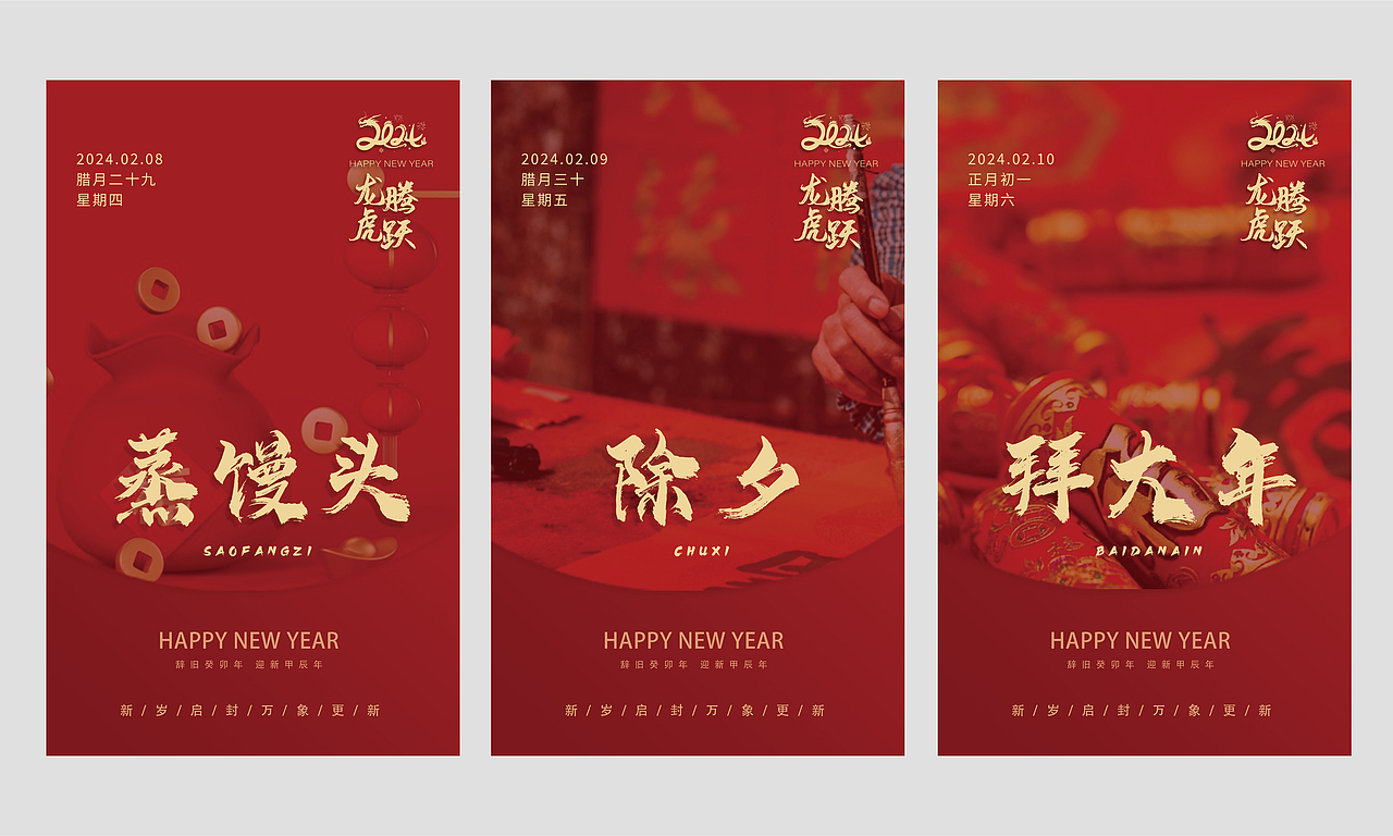 新年系列年俗海报
