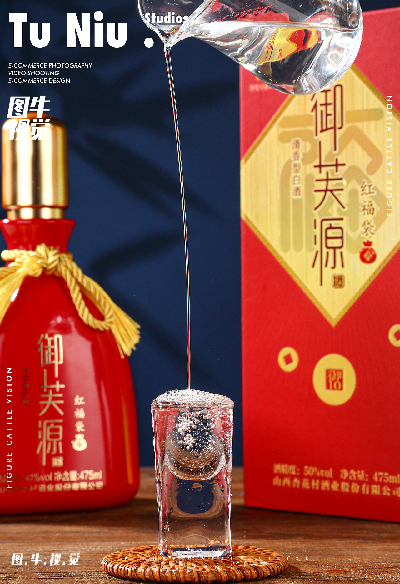 白酒|电商产品拍照|图牛电商拍摄|商业摄影|图牛