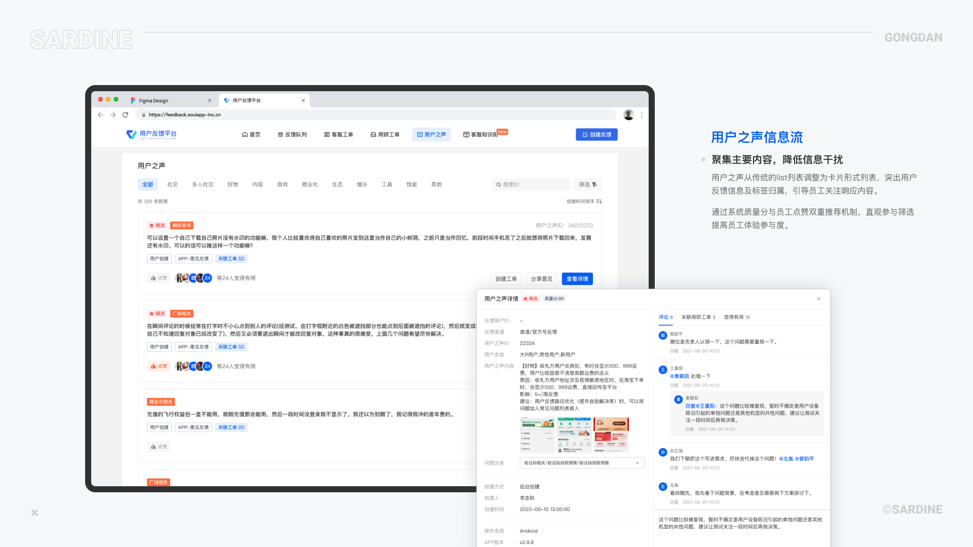 B端产品-用户反馈平台（工单）体验设计（图ZMzA4NDQ0NTUy） - 交互/UE - 站酷设计师沙丁鱼sardine原创素材 - 站酷ZCOOL