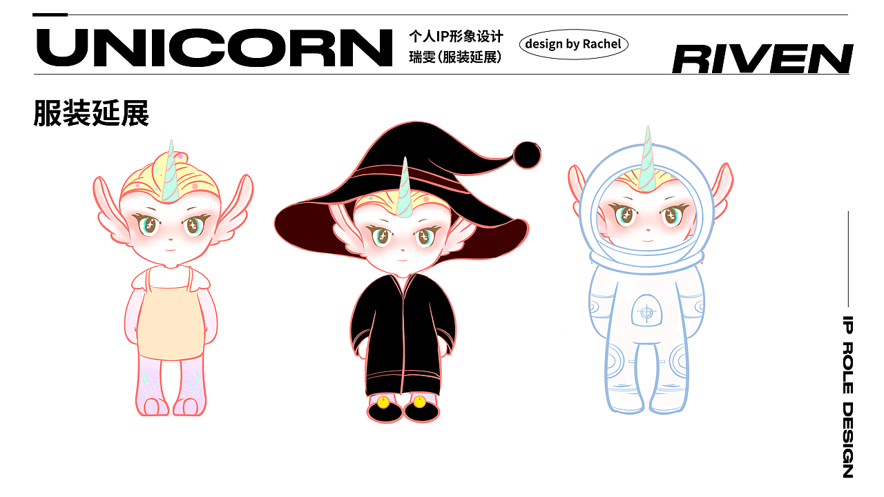 个人IP形象设计unicorn