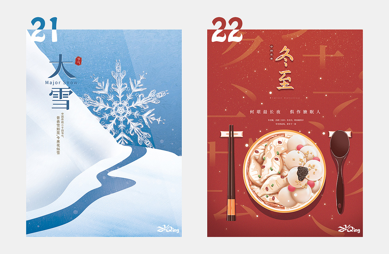 中国传统24节气