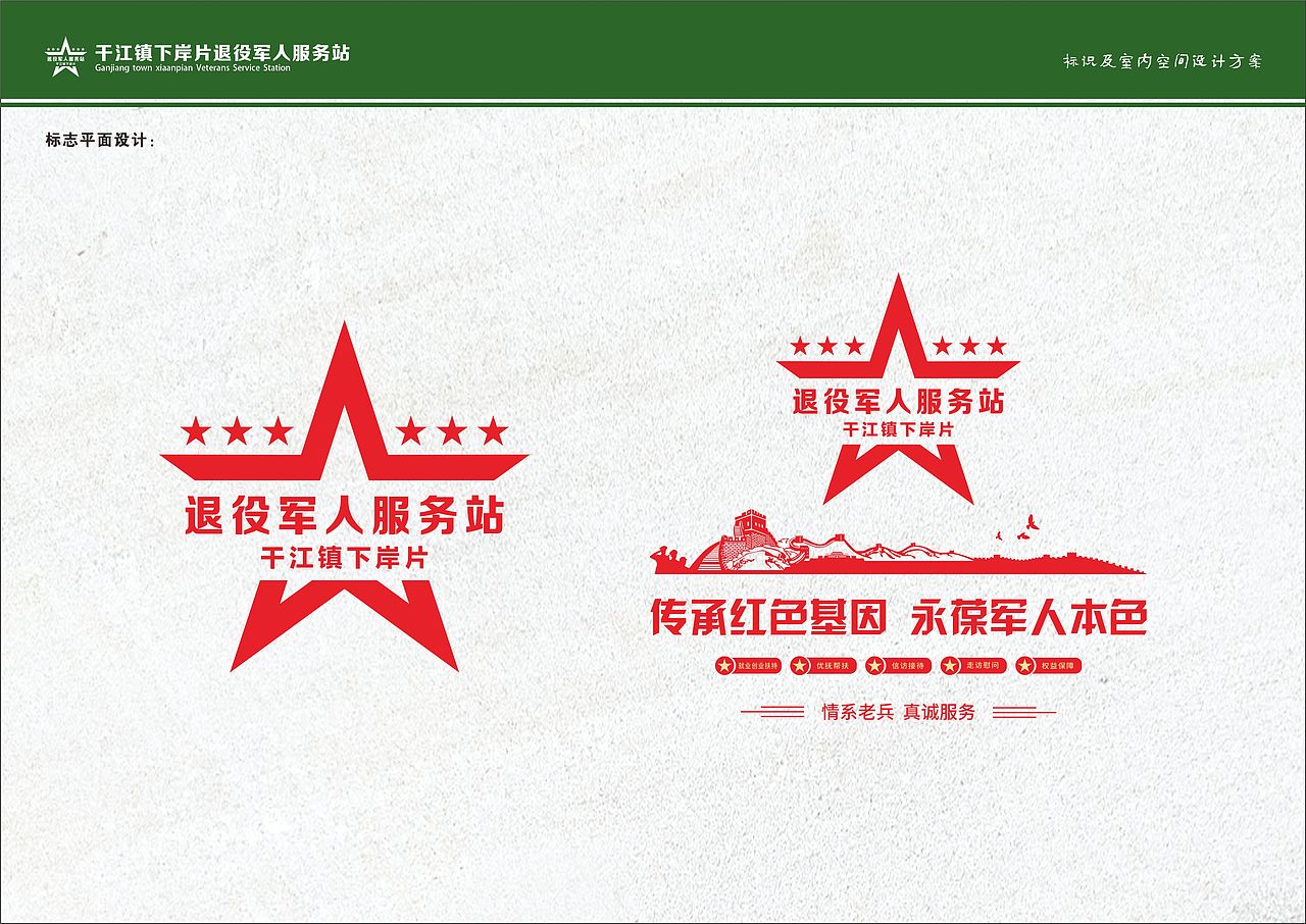 干江镇下岸片退役军人服务站（2022.4）（图ZMzA1MTQxMjky） - 其他空间 - 站酷设计师新锐环境艺术设计原创素材 - 站酷ZCOOL
