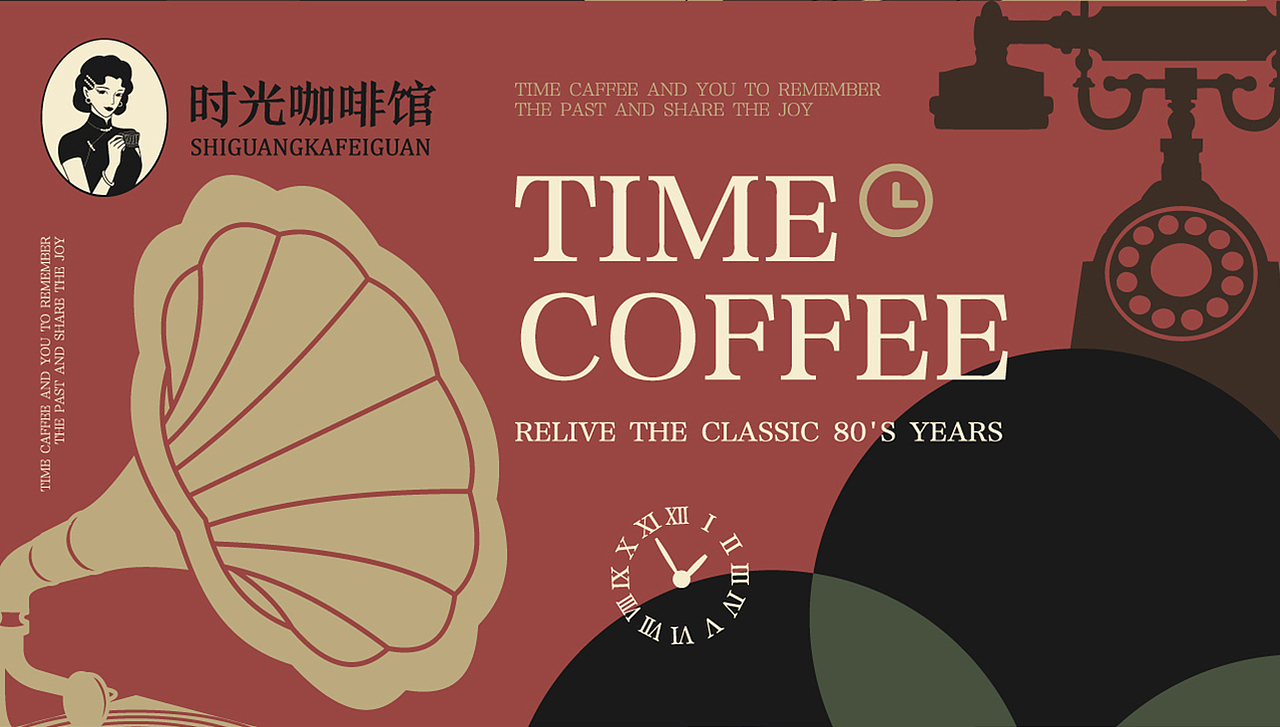 时光咖啡馆 | 品牌设计