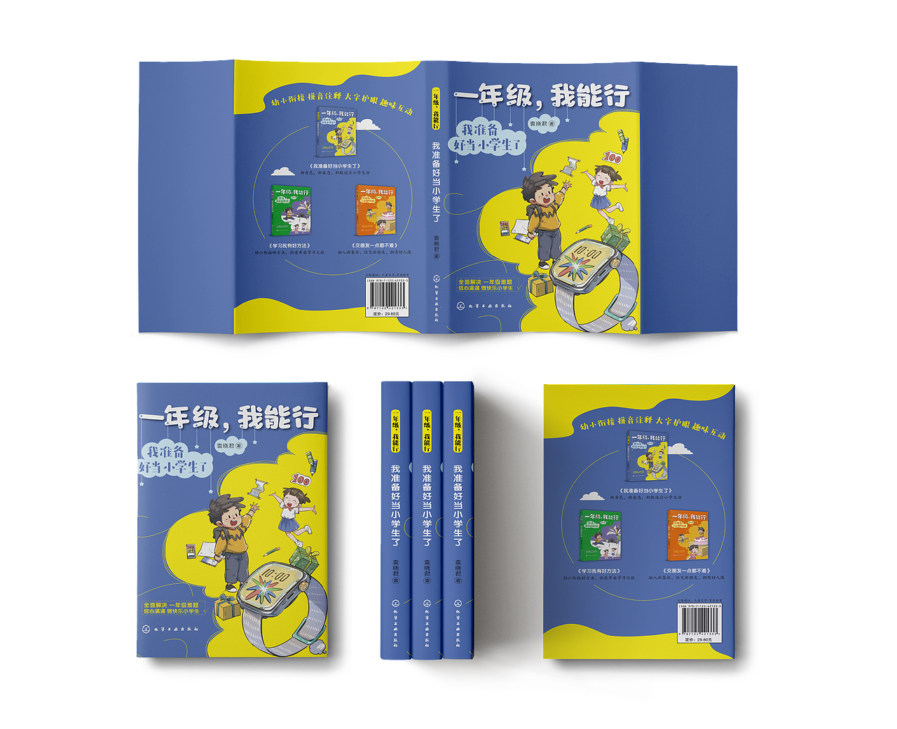 图书设计《一年级,我能行》套装3册
