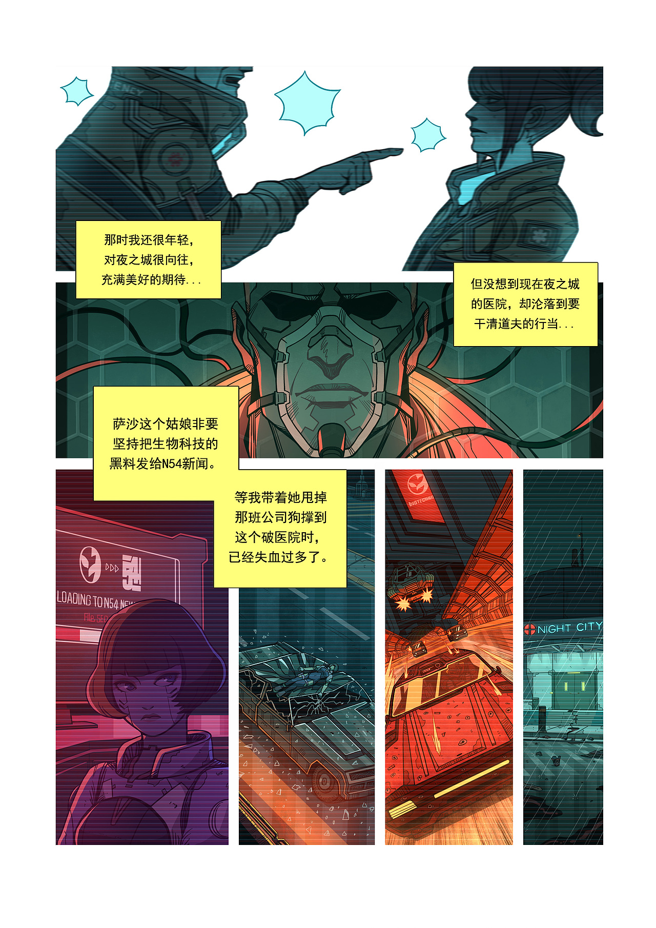 赛博朋克：边缘行者（图ZMzI4MTY0ODE2） - 商业插画 - 站酷设计师泓穗hongsui原创素材 - 站酷ZCOOL