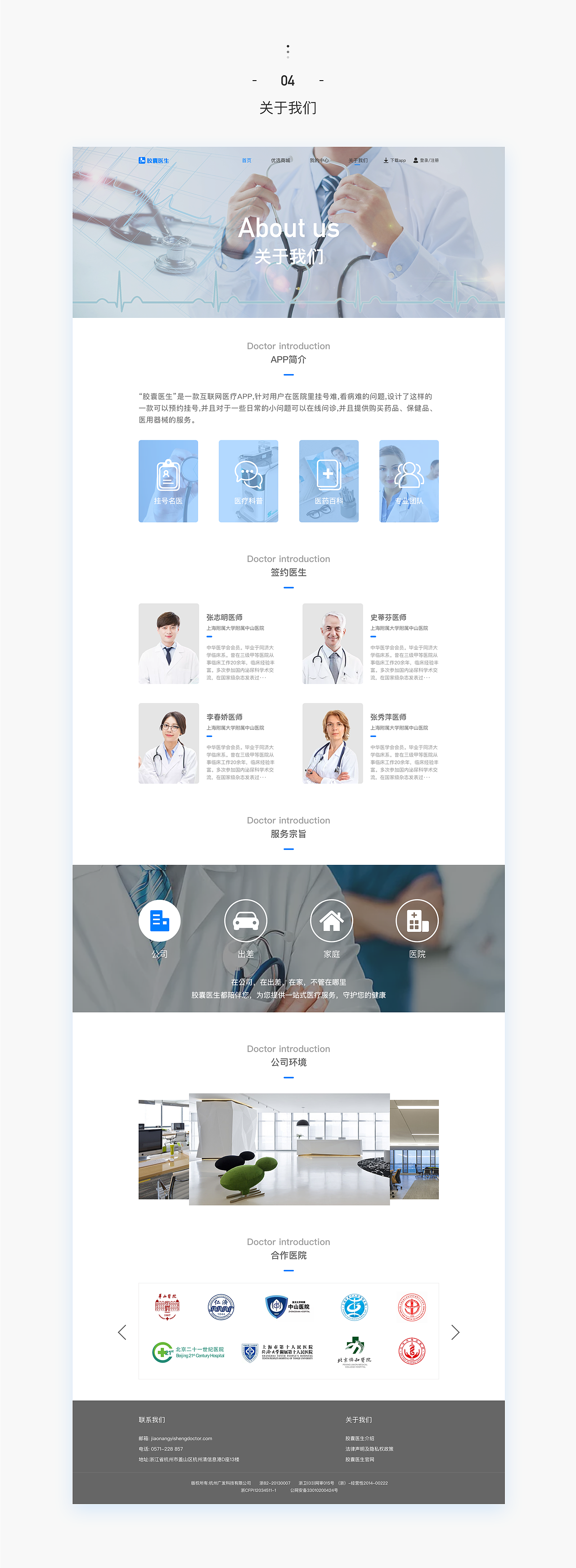 医疗网页（图ZMzAyNDU4Mzcy） - 企业官网 - 站酷设计师Small一柳原创素材 - 站酷ZCOOL