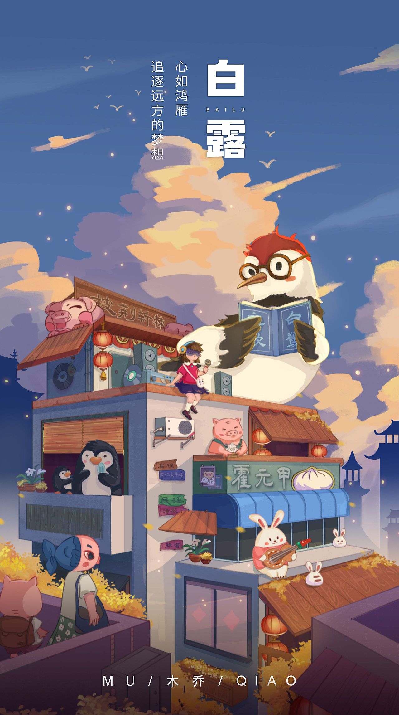 节气插画（图ZMzM4MDMwMzA0） - 商业插画 - 站酷设计师木乔大人原创素材 - 站酷ZCOOL