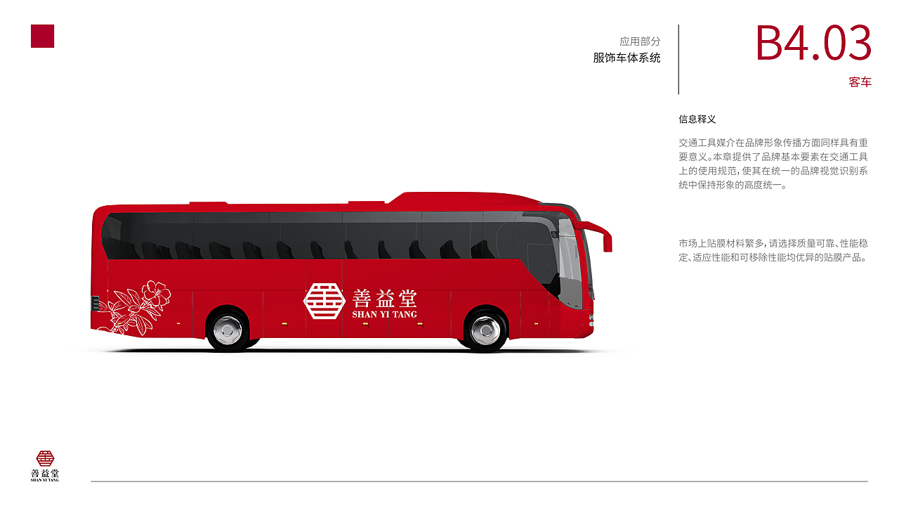 善益堂中药店——品牌视觉识别形象手册(图ZMzI4MTIyMjky) - 品牌 - 站酷设计师小小阿山原创素材 - 站酷ZCOOL