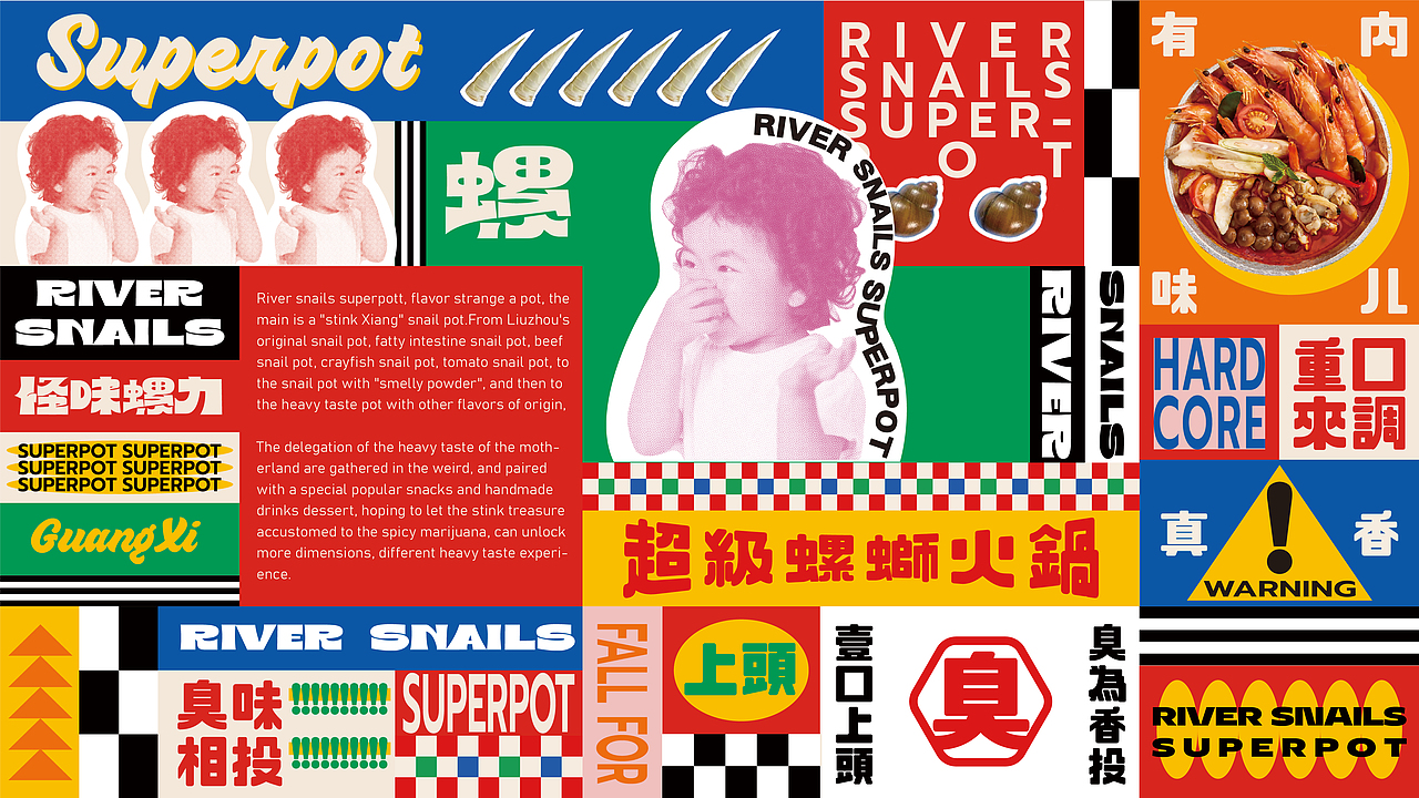 螺蛳粉火锅 | 怪味螺力 | 派派品牌设计