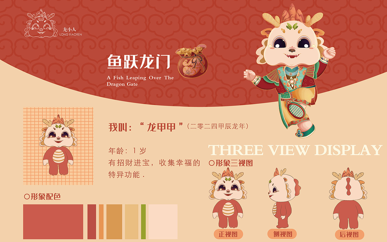 龙IP原创（图ZMzY1Nzg4Mjk2） - 商业插画 - 站酷设计师洛其QI原创素材 - 站酷ZCOOL