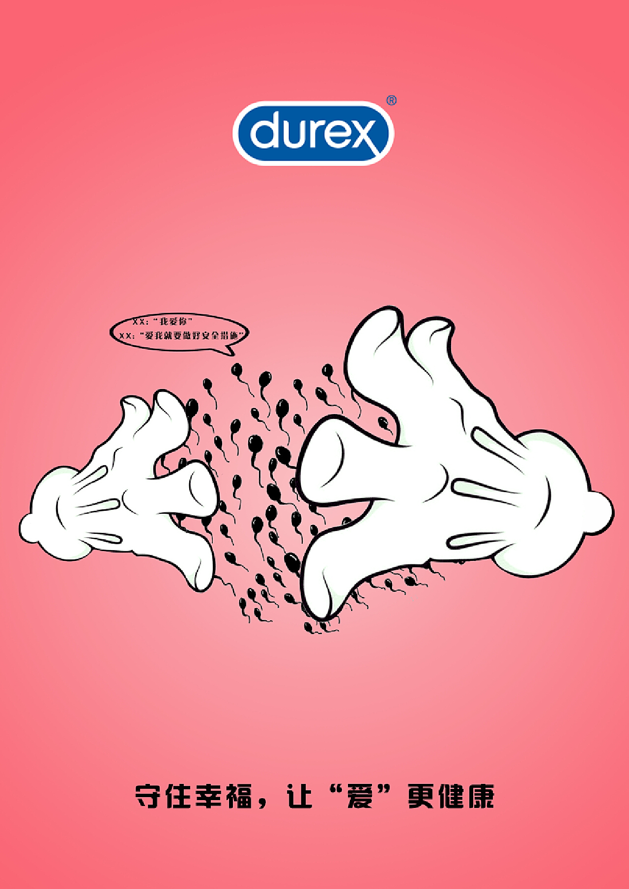 杜蕾斯 或者其他避孕套的海报设计|插画|商业插画|杨一柠 - 原创作品 - 站酷 (ZCOOL)