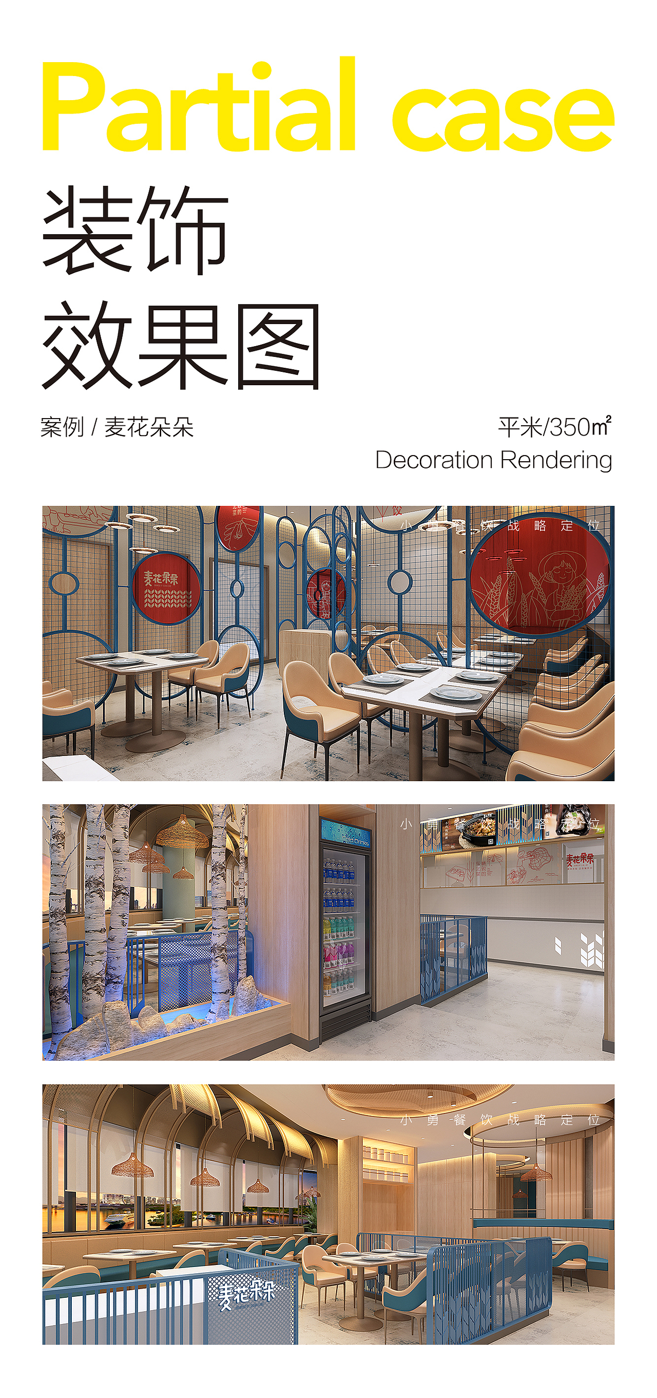 杭州·麦花朵朵@小勇餐饮战略定位
