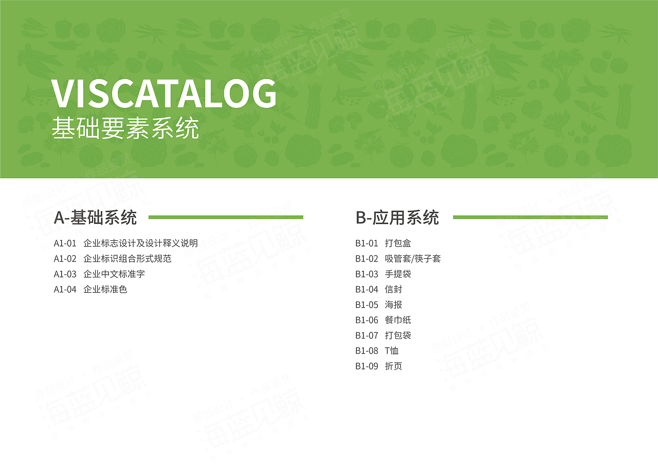 健康轻食餐饮品牌VIS（图ZMzQwMjk1NTU2） - 品牌 - 站酷设计师海蓝见鲸品牌设计原创素材 - 站酷ZCOOL